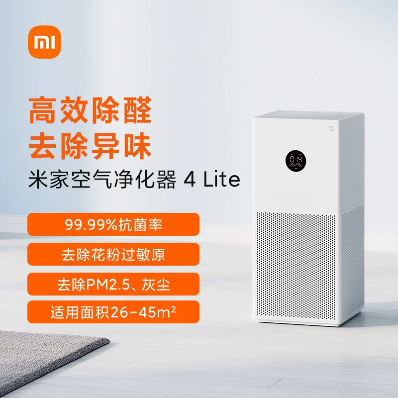 商品[国内直发] XIAOMI|小米米家空气净化器4lite家用卧室除菌除二手烟除甲醛雾霾净化机,价格¥1273,第1张图片