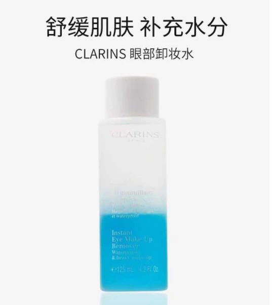 商品娇韵诗|香港直邮Clarins娇韵诗基础清洁系列即时眼部卸妆水强力清洁125ml,价格¥308,第1张图片详细描述