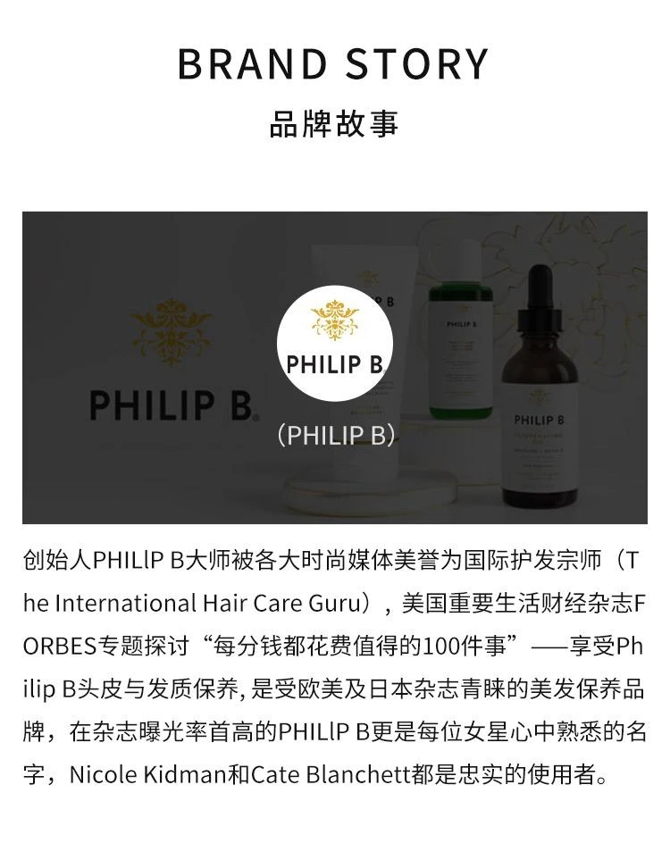商品菲利普 b|PhilipB/菲利普B圣达菲草本清香平衡洗发水(所有发質)350/947ml,价格¥982,第4张图片详细描述