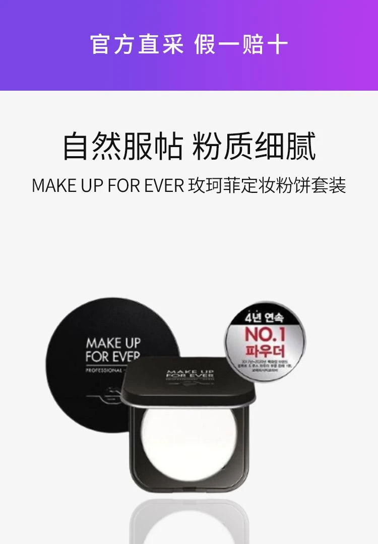 商品Make Up For Ever|韩国直邮make up for ever玫珂菲粉饼散粉二选一自然服帖持妆控油,价格¥676,第1张图片详细描述