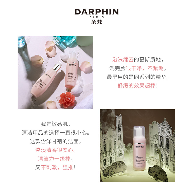 DARPHIN朵梵氨基酸多效舒缓洁肤泡沫125ml商品第3张图片规格展示