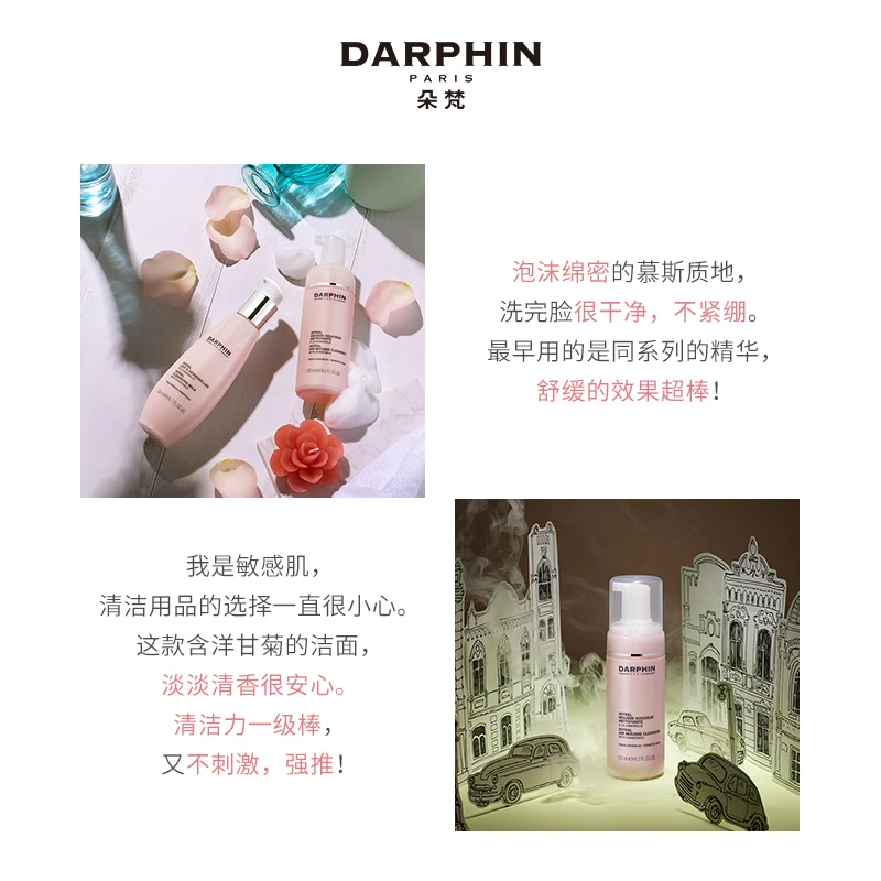 DARPHIN朵梵氨基酸多效舒缓洁肤泡沫125ml 商品