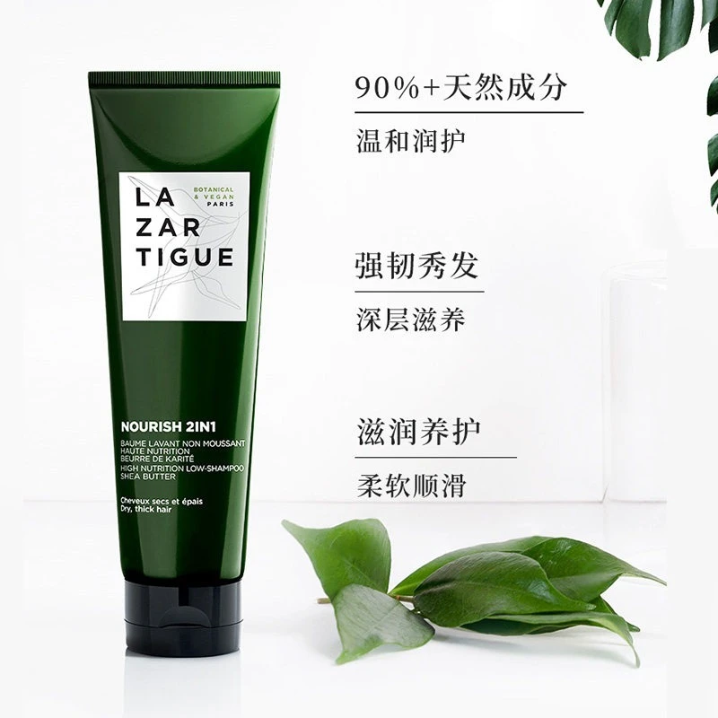 Lazartigue娜莎迪滋养二合一男士洗发水150ml 天然无泡 商品