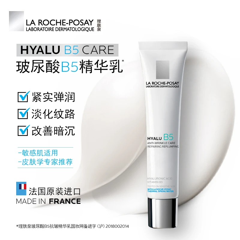 预售1-3个工作日 La Roche Posay理肤泉B5抗皱精华乳40ml  滋润型 商品