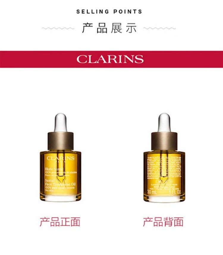 商品Clarins|欧洲直邮Clarins娇韵诗新版莲花三檀植物精萃舒颜面部护理油 30ml,价格¥525,第7张图片详细描述