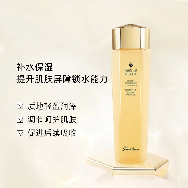 法国娇兰(Guerlain)帝皇蜂姿蜜润修护精粹水150ml 细嫩透亮焕肤 高能精华水爽肤水柔肤水 商品