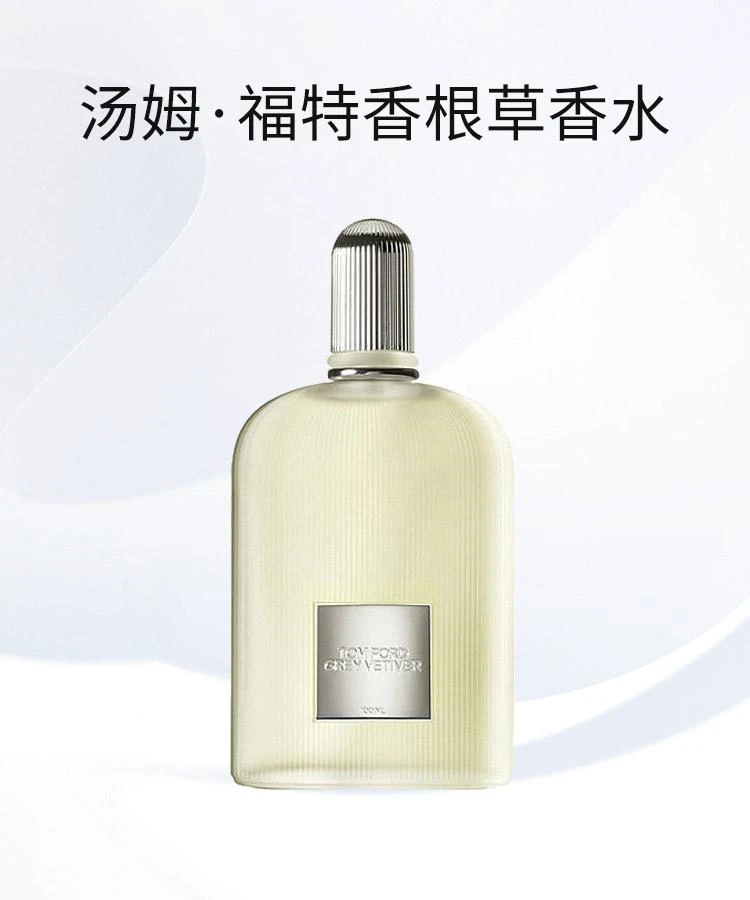 商品Tom Ford|TOM FORD汤姆福特灰色香根草男女士浓香水50ML TF中性EDP香水,价格¥1280,第1张图片详细描述