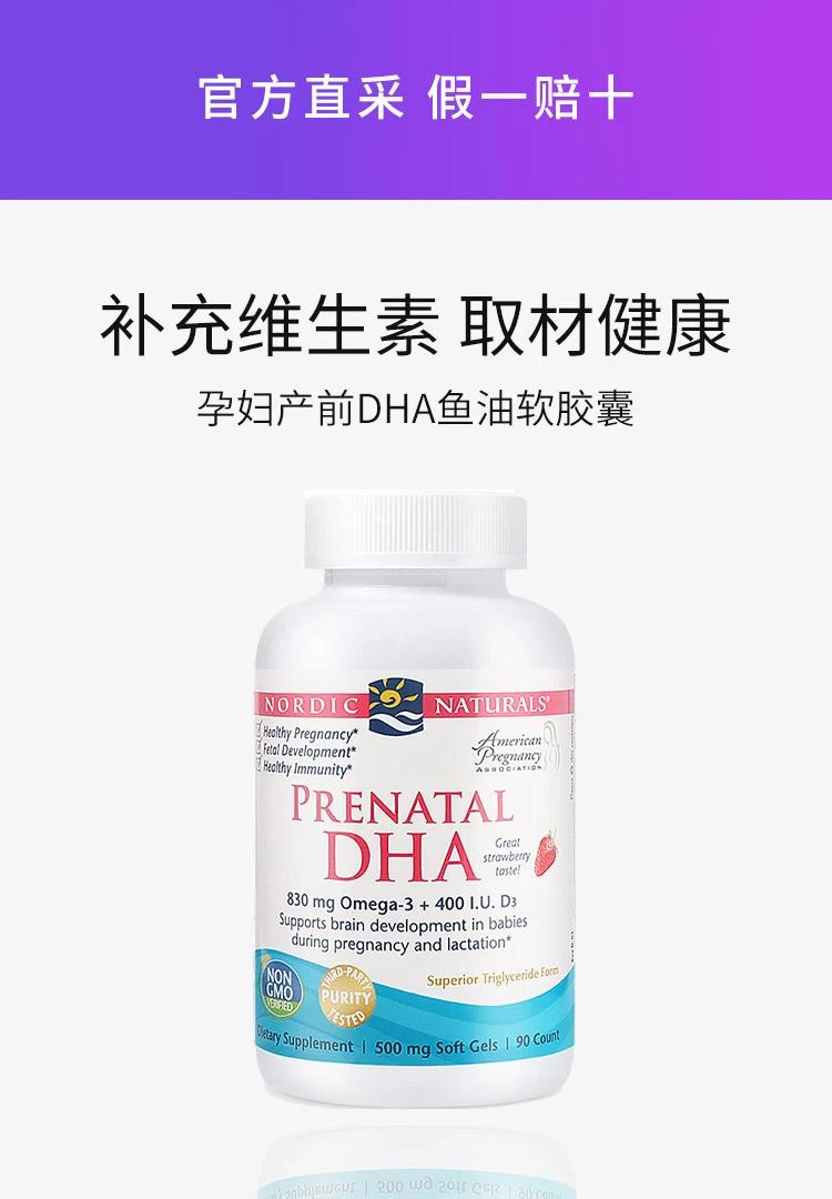 商品Nordic Naturals|香港直邮Nordic Naturals挪威小鱼孕妇产前DHA鱼油软胶囊90粒,价格¥314,第1张图片详细描述