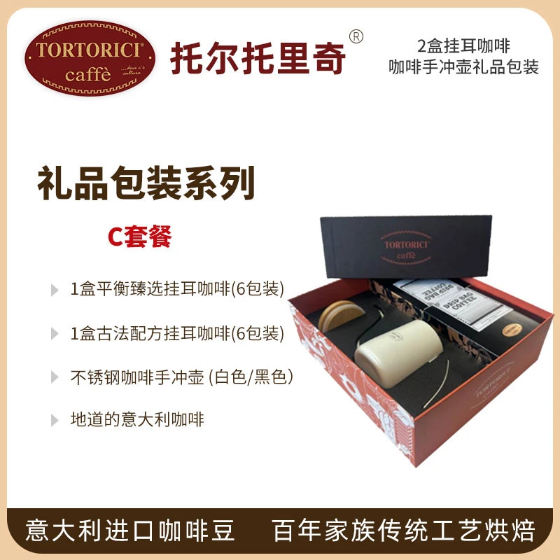 商品[国内直发] Tortorici Caffè|2盒挂耳咖啡+(黑色/白色）咖啡手冲壶礼品包装C套餐,价格¥150,第1张图片