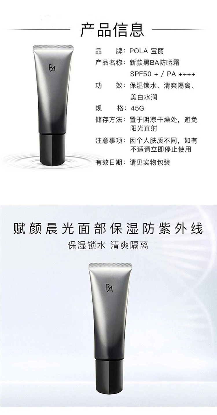 商品POLA|日本直邮pola黑ba限定防晒套盒(日用防晒霜45g+化妆水8ml+乳液8ml),价格¥961,第2张图片详细描述