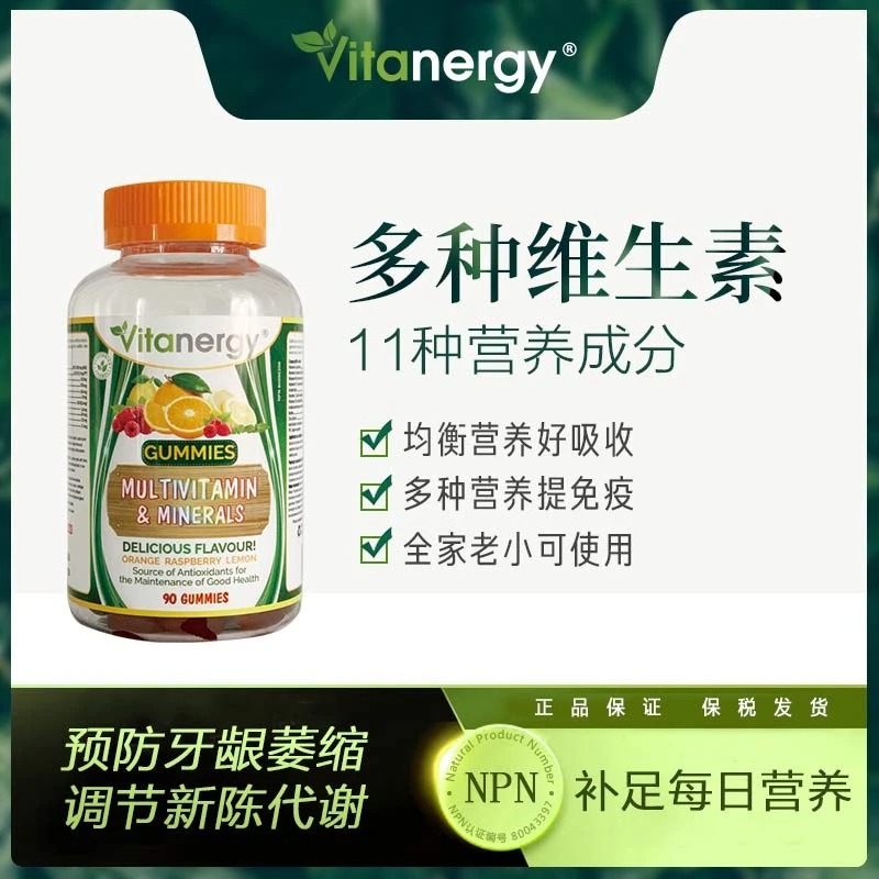 商品[国内直发] Vitanergy|【2023年4月到期】维生能多种维生素矿物质软糖 均衡营养 补充维生素90粒 | Multivitamin Gummy 90,价格¥74,第1张图片