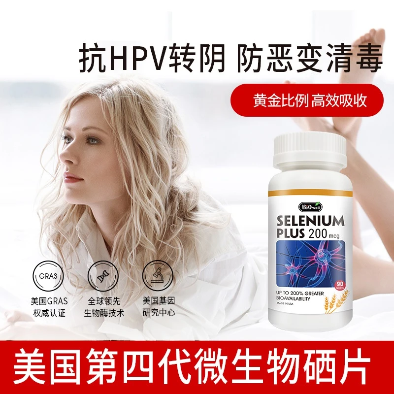 Biowell美国进口麦芽硒片有机维e补硒元素硒酵母hpv强免疫清HPV90片 商品