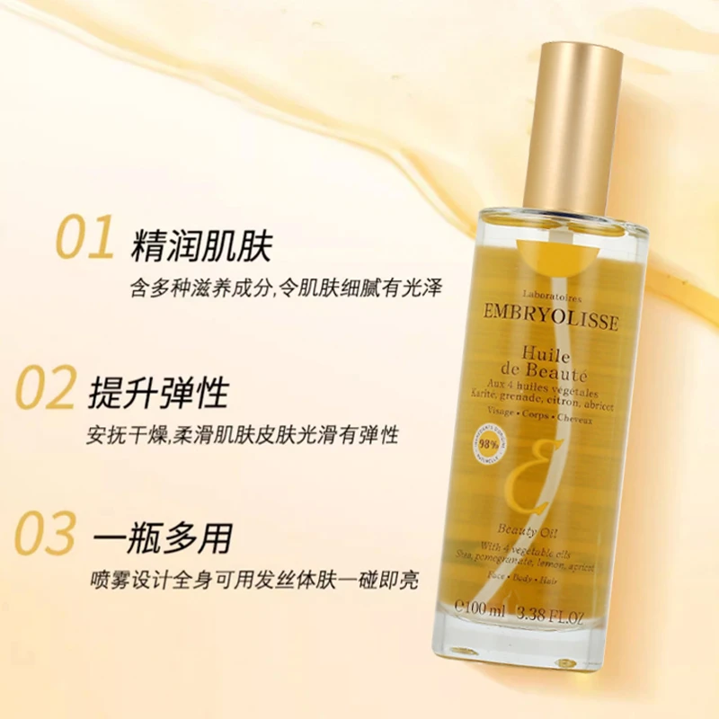 Embryolisse恩倍思法国大宝精华油100ml 面部身体多效护理 商品