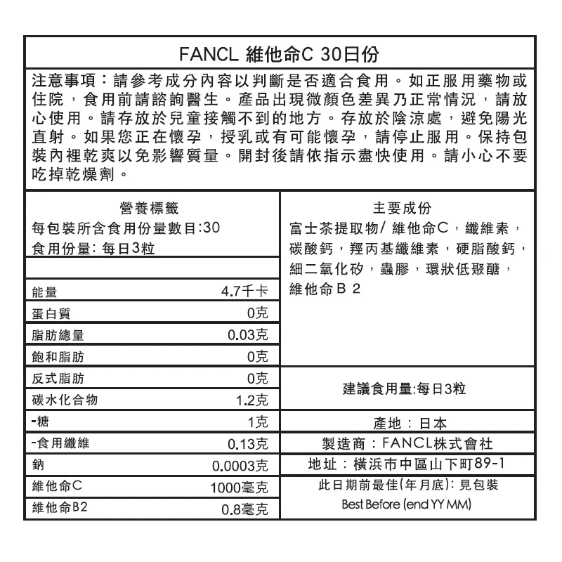 Fancl  维他命C 30日份 90粒裝 商品