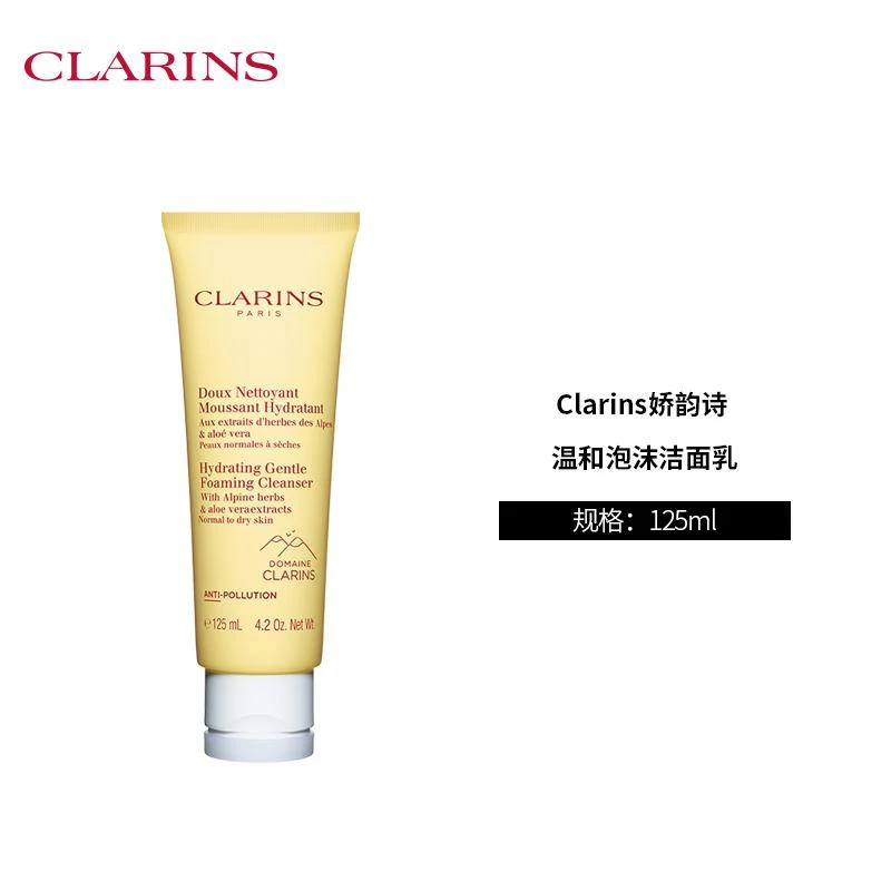 商品Clarins|Clarins 娇韵诗 舒柔保湿泡沫洁面乳 125ml,价格¥206,第2张图片详细描述