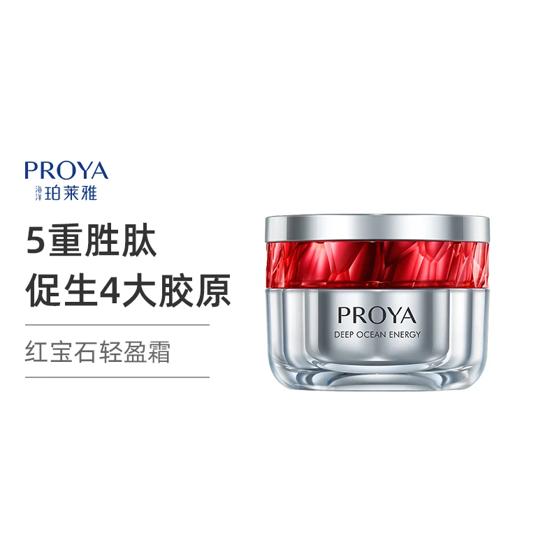 珀莱雅 红宝石滋润/轻盈霜 50ml（赠品以实际发货为准，介意慎拍） 商品