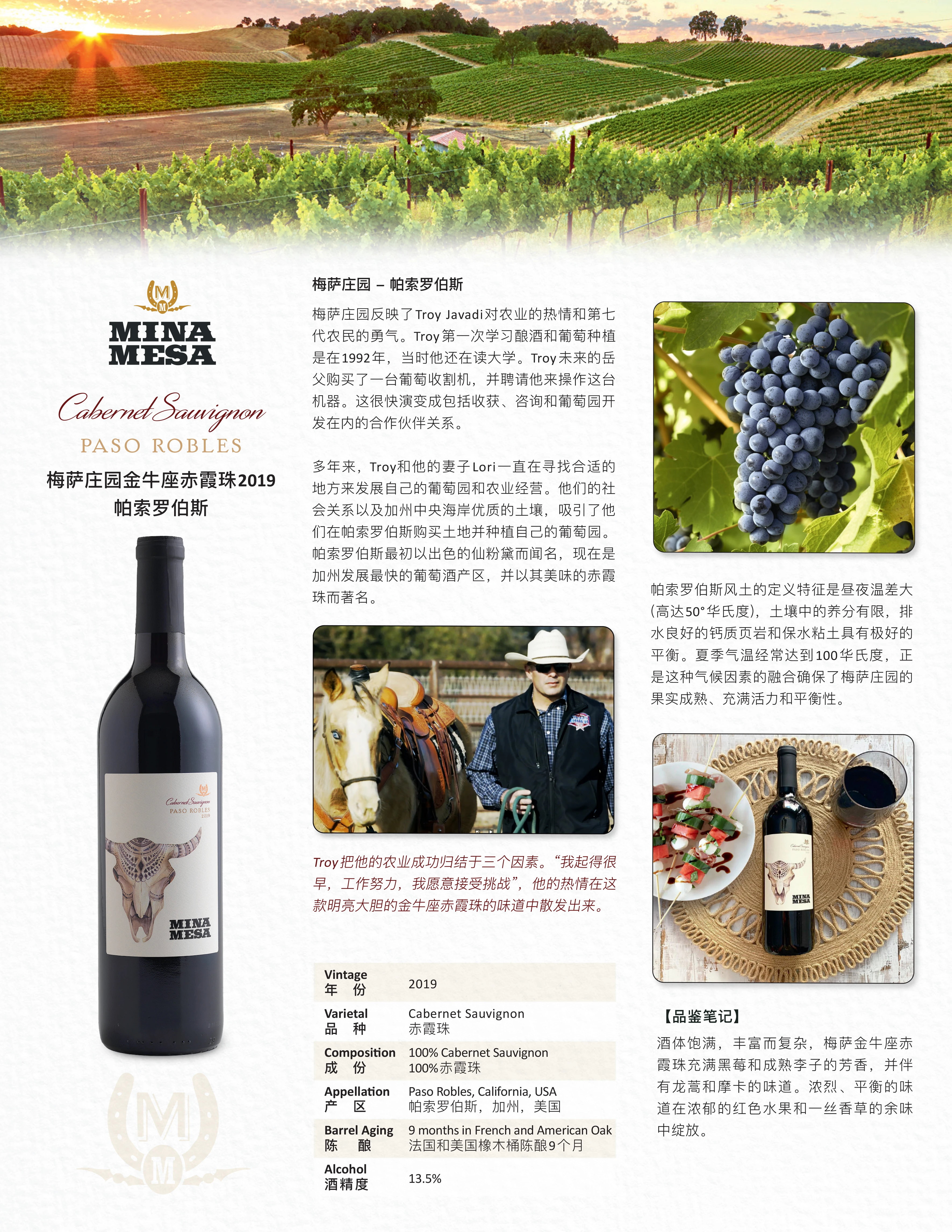 梅萨庄园金牛座赤霞珠干红葡萄酒 2019 | Mina Mesa Cabernet Sauvignon 2019 (Paso Robles, CA） 商品