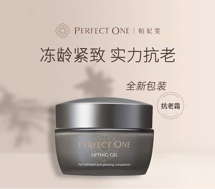 商品perfectone|日本直邮 perfect one帕妃雯冻龄抗老防皱多效面霜 保湿滋润紧致修护屏障 新版 50g,价格¥607,第1张图片详细描述