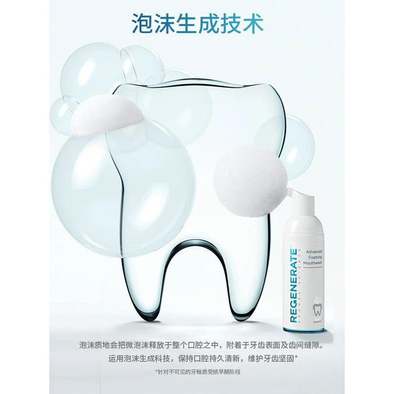 REGENERATE釉怡新生强健牙釉质高浓度慕斯漱口水50ml 便携清新 商品