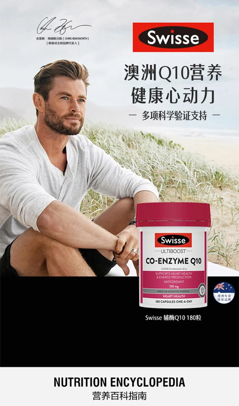 商品Swisse|澳大利亚直邮swisse高辅酶Q10胶囊成人护心脑血管心脏150mg 180粒,价格¥459,第1张图片详细描述