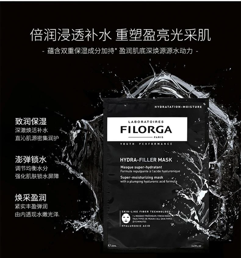 商品Filorga|Filorga菲洛嘉玻尿酸盈润面膜23G-片,价格¥187,第3张图片详细描述