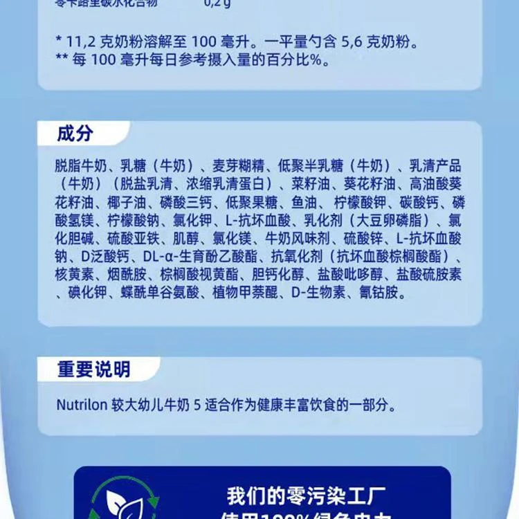商品Nutrilon|欧洲直邮Nutrilon诺优能荷兰牛栏5段奶粉新鲜奶源800克24个月�以上,价格¥301,第9张图片详细描述