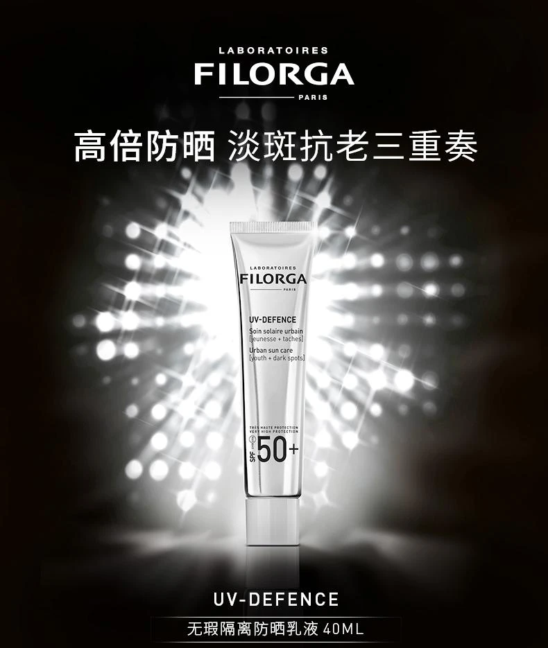 商品Filorga|欧洲直邮Filorga菲洛嘉无瑕隔离防晒乳液40ML高倍防晒spf50,价格¥410,第1张图片详细描述