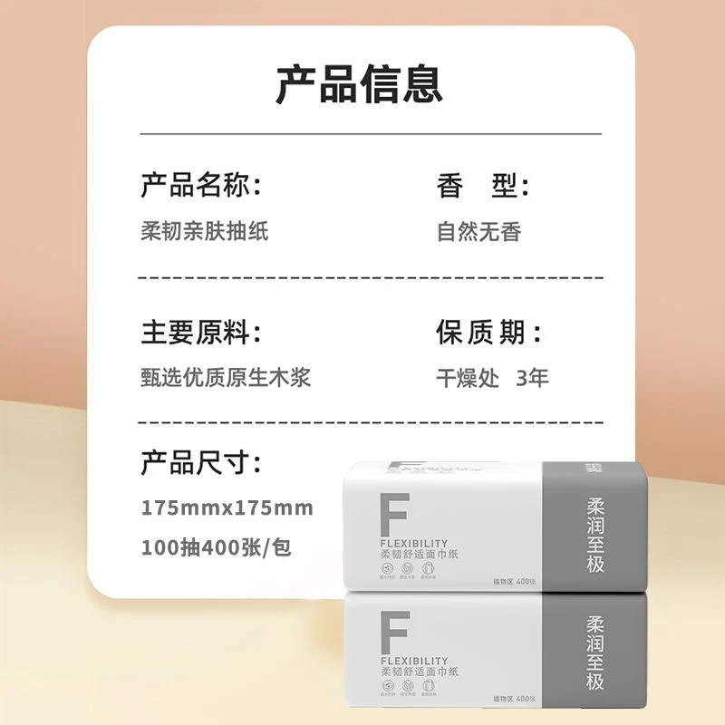 福物抽纸百花香味4层400张整箱商务可湿水纸巾抽超市同款面巾纸餐巾纸卫生纸家庭装 商品