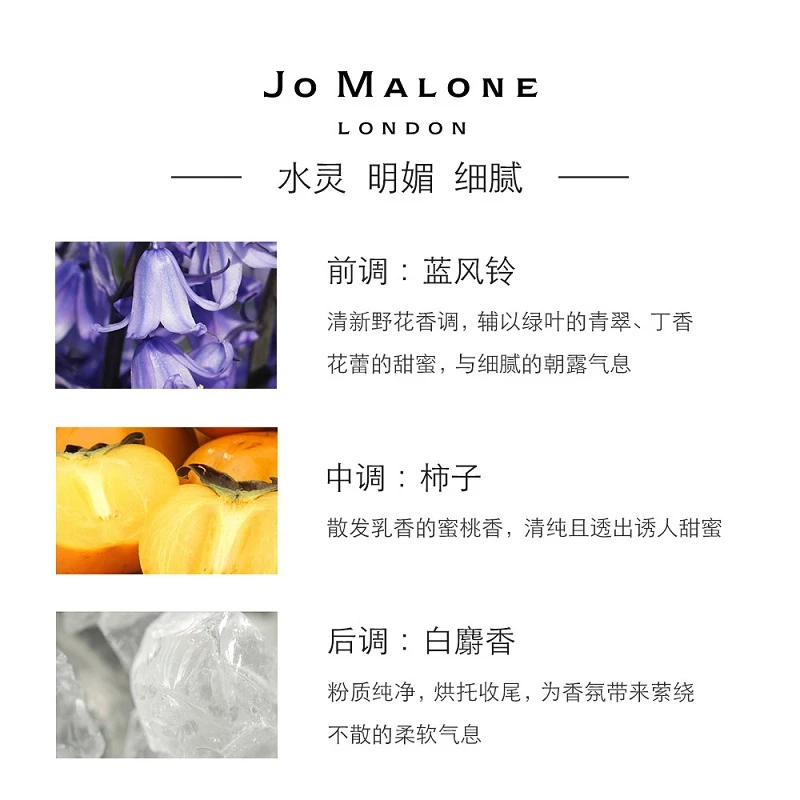 Jo Malone London祖·玛珑 蓝风铃女士香水 30/100mL 商品