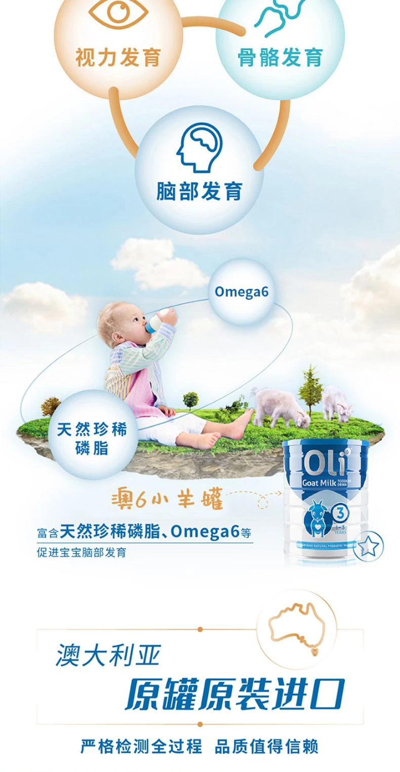商品oli6|澳大利亚直邮oli6 天然益生菌易吸收进口婴儿配方羊奶粉3段 800g,价格¥342,第6张图片详细描述