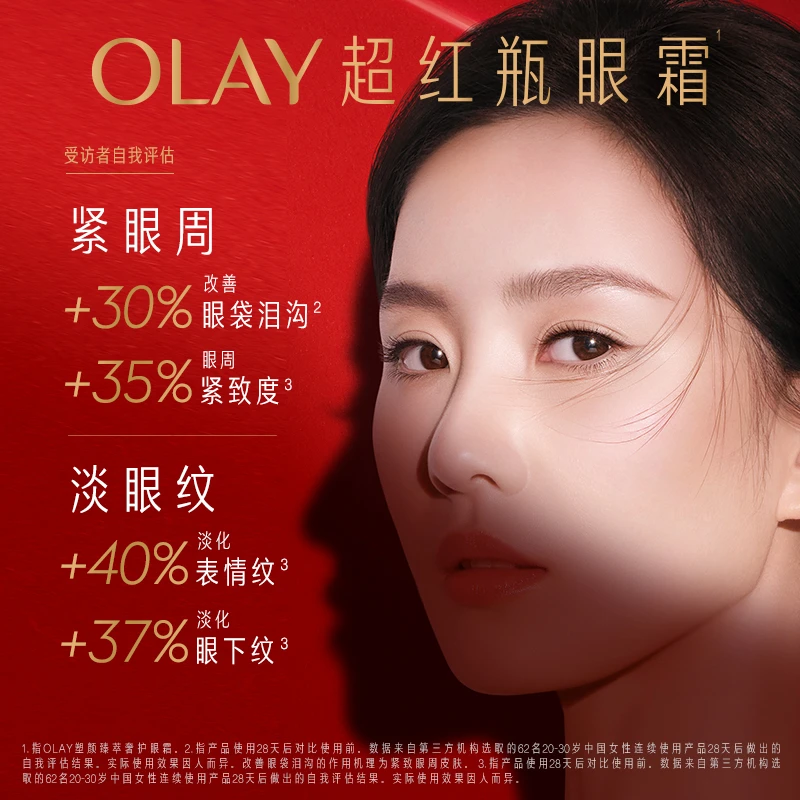 OLAY 玉兰油 塑颜臻粹奢护眼霜超红瓶眼霜 15g 胜肽抗皱淡化细纹 商品