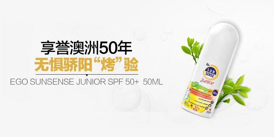 商品[国内直发] ego|Ego意高 SUNSENSE 儿童防晒滚珠SPF50 50ml,价格¥65,第1张图片