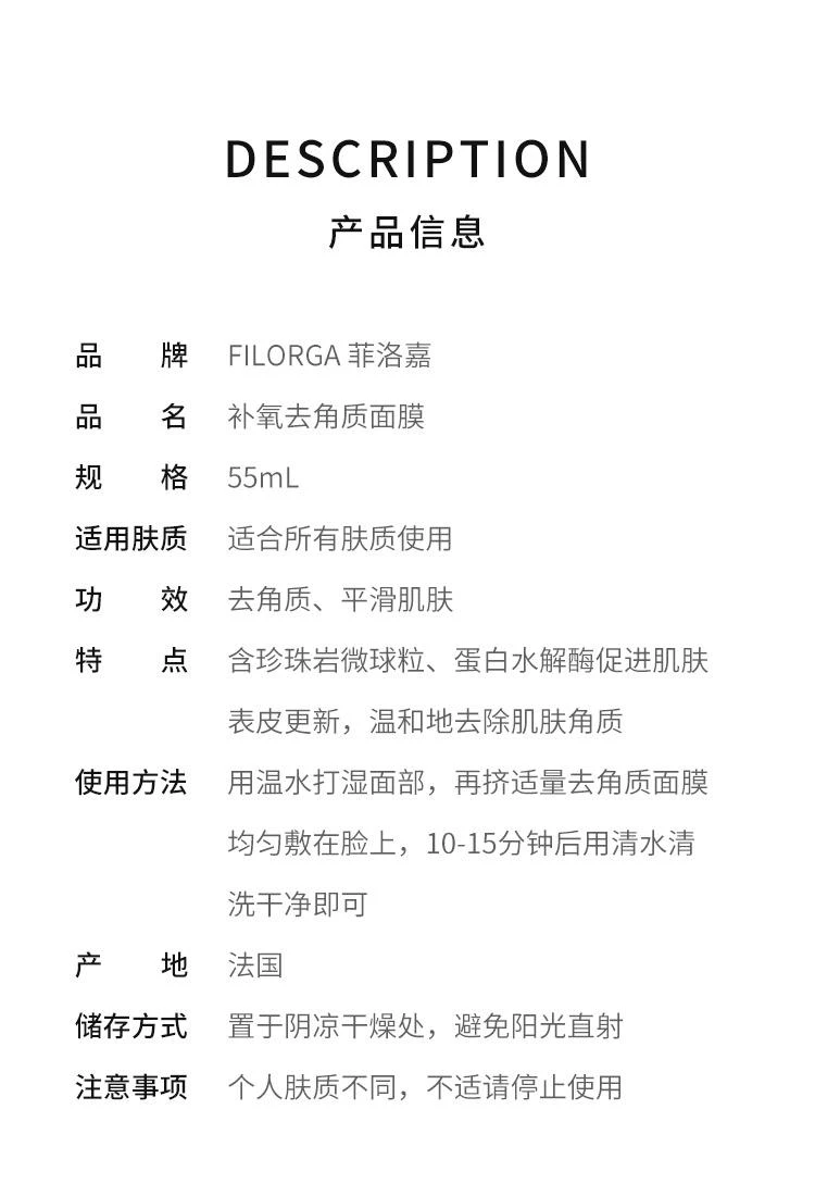 商品菲洛嘉|香港直邮FILORGA菲洛嘉补氧去角质面膜55ml收缩毛孔温和配方,价格¥421,第2张图片详细描述