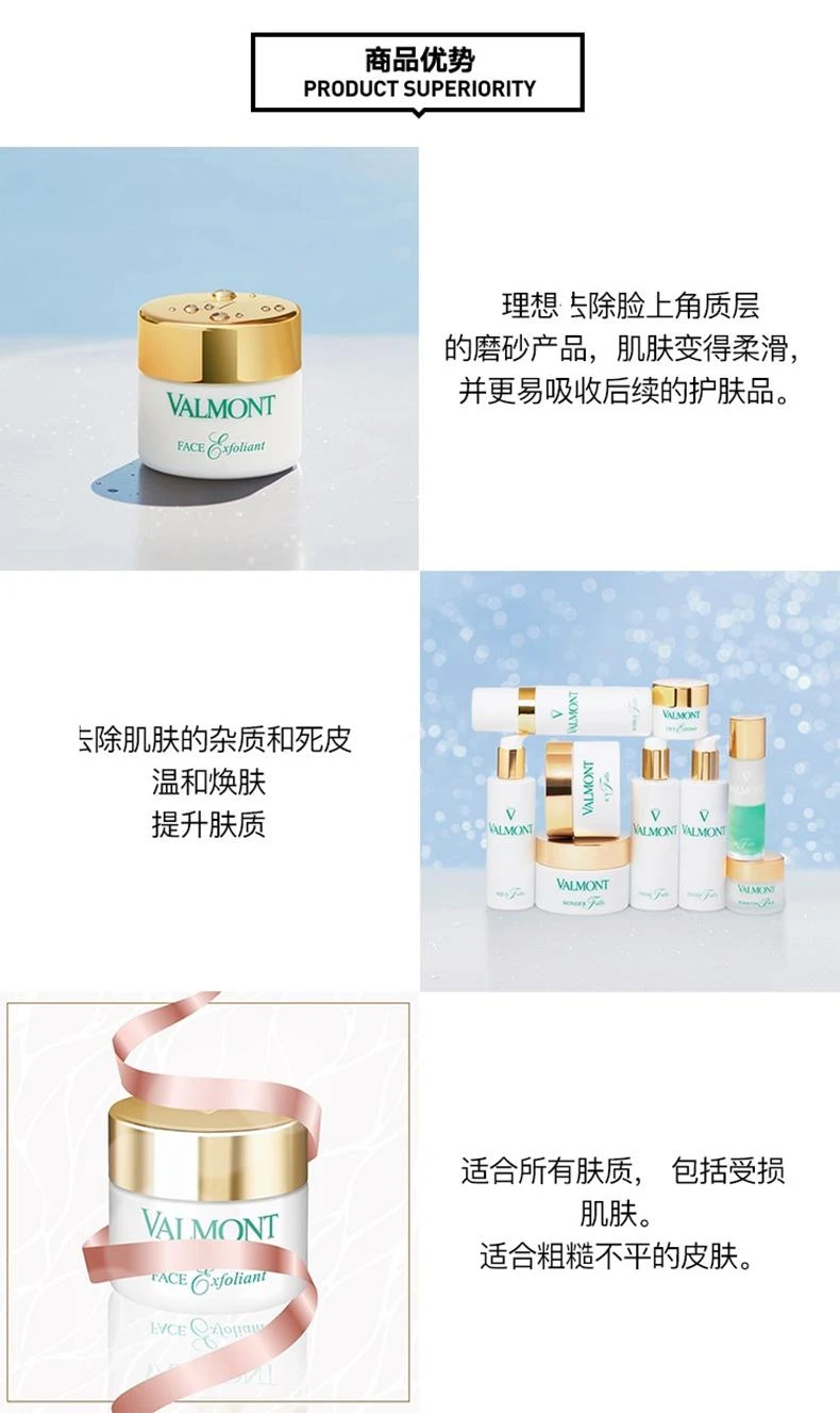 商品Valmont|欧洲直邮Valmont法尔曼面部磨砂霜50ML去角质细腻肌肤平衡水油,价格¥922,第2张图片详细描述