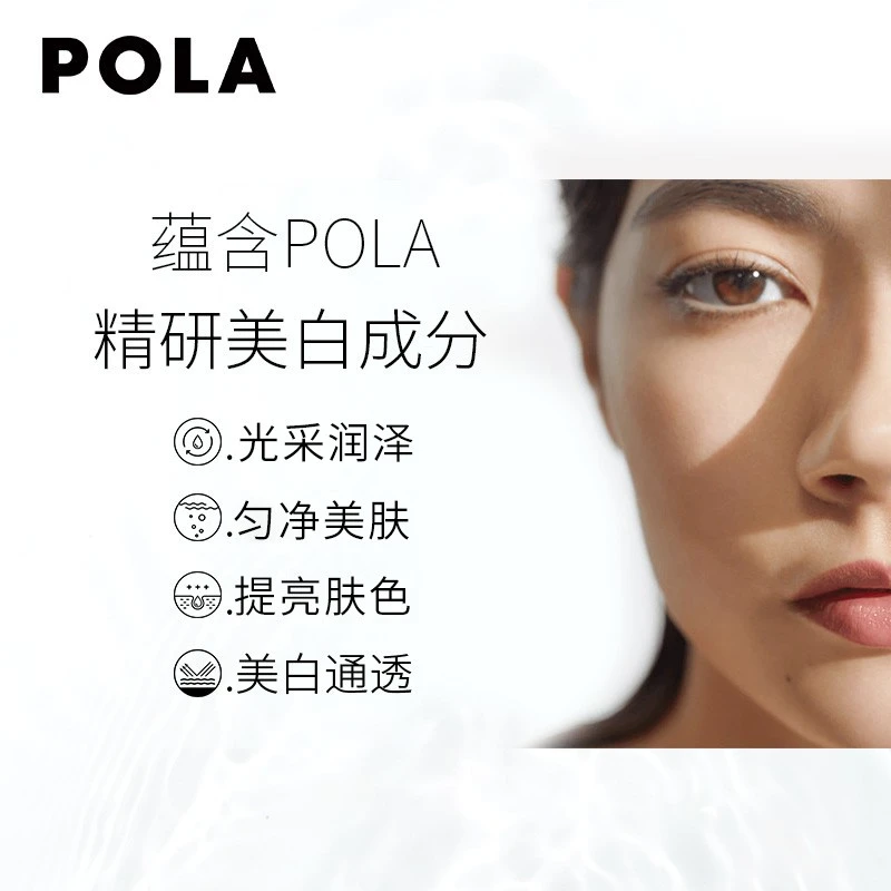 POLA 宝丽 炫白水乳套装 炫白化妆水150ml+乳液78g 焕白亮采 自然通透 商品