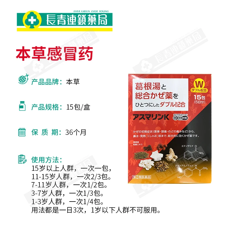 日本原装本葛根汤颗粒本草感冒药头痛咳嗽对乙酰氨基酚退烧药正品15包/盒 商品