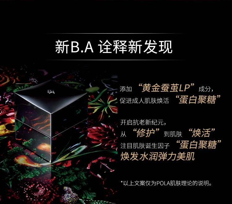 商品pola/宝丽|日本直邮POLA 宝丽黑B.A 赋颜晨光滋润紧致抗糖美容面霜30g,价格¥3744,第6张图片详细描述