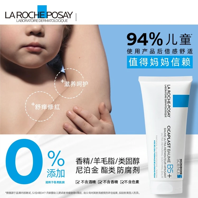  理肤泉B5多效修复霜舒缓泛红印痕屏障修护换季受损40-100ml 商品