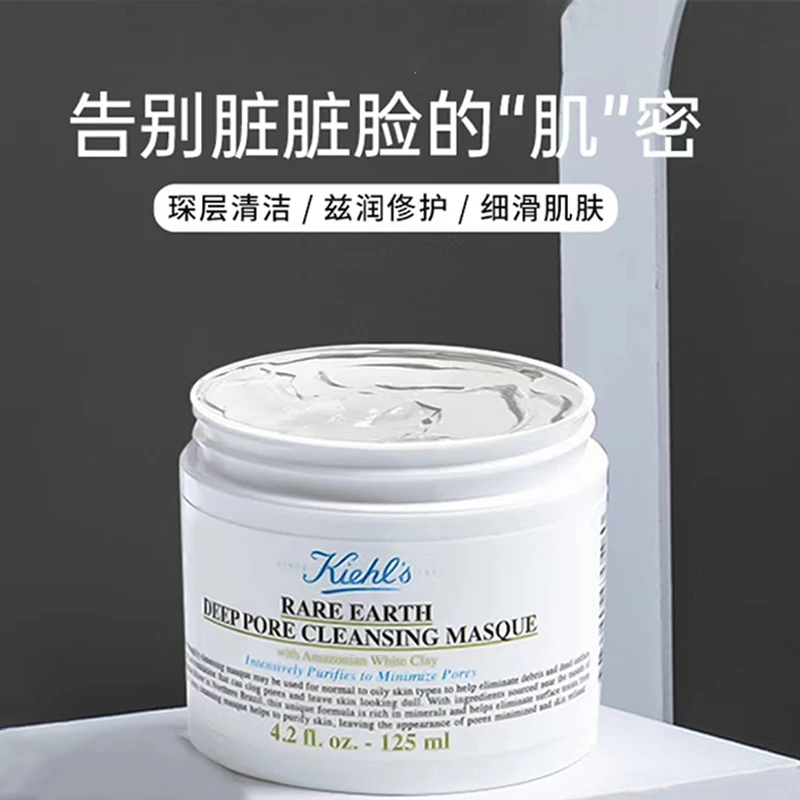 KIEHLS 科颜氏 亚马逊白泥面膜 125ml 商品