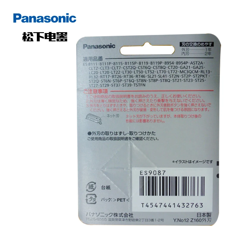 松下进口电动剃须刀原装替换内外刃刀头配件ES9013适用ST2S/ST8S 商品
