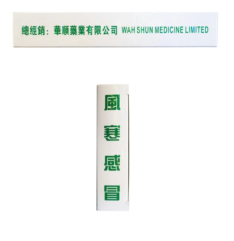 【香港华顺】感冒灵冲剂 三盒装 止咳直邮正品流鼻涕风寒感冒头痛现货品牌 商品