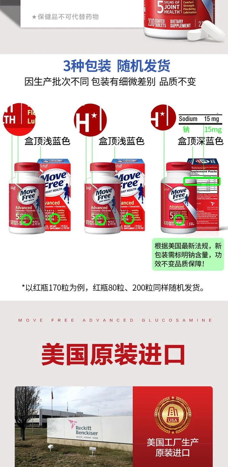 商品Move Free|Schiff Move Free 基葡萄糖软骨素200粒 红瓶,价格¥668,第5张图片详细描述