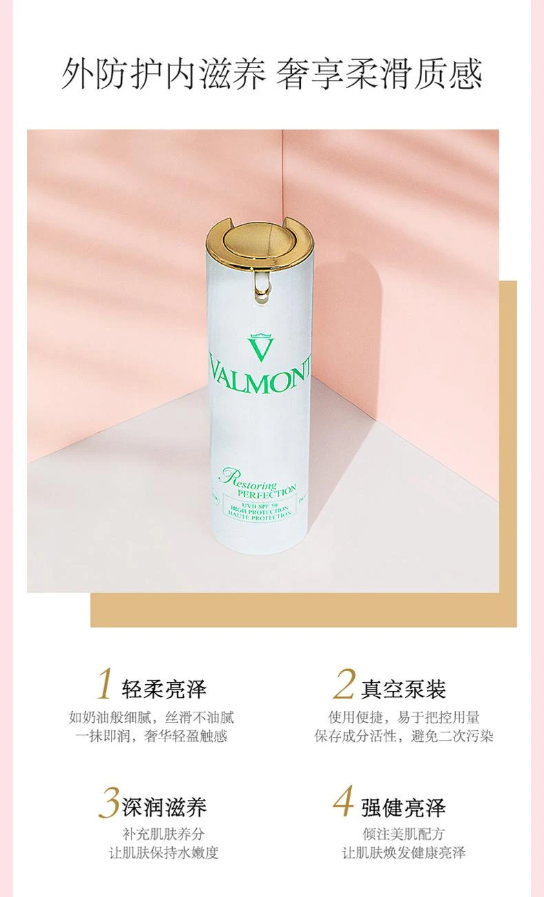 商品Valmont|欧洲直邮Valmont 法尔曼清透亮颜修护防晒霜30ML SPF50强效防晒,价格¥2215,第5张图片详细描述