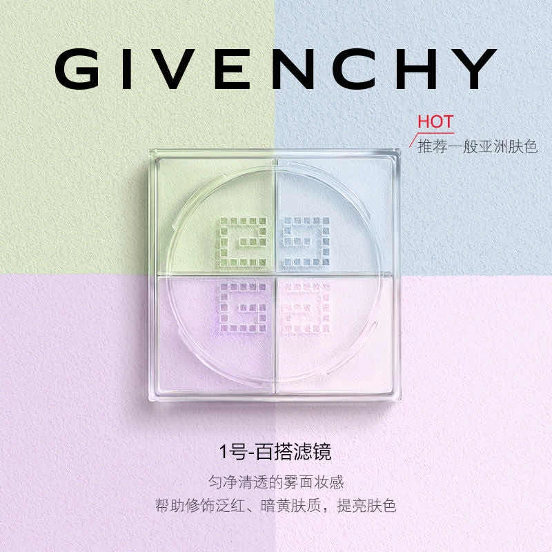 GIVENCHY 纪梵希 明星四宫格四色散粉 #1 12g 商品