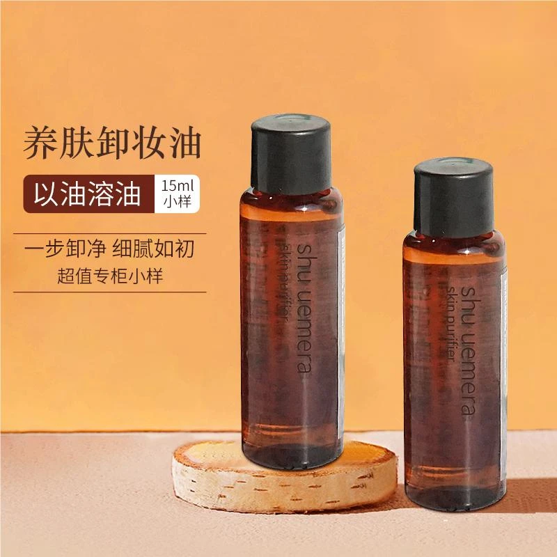 植村秀琥珀臻萃养肤洁颜油15ml*2（体验装） 商品