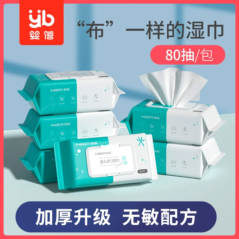 商品[国内直发] INBER|婴蓓INBER 婴幼儿手口湿巾80抽*5包蓝白色（标准款）,价格¥32,第1张图片