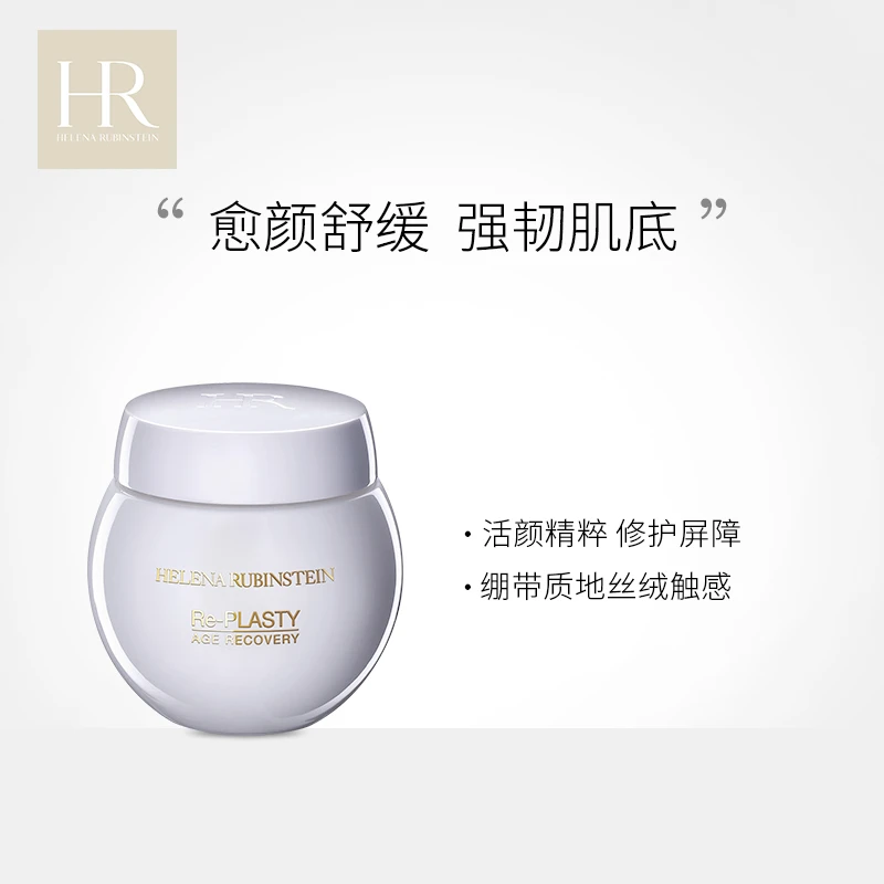 商品Helena Rubinstein|HR赫莲娜活颜修护舒缓日霜面霜50ml「白绷带」,价格¥2376,第1张图片