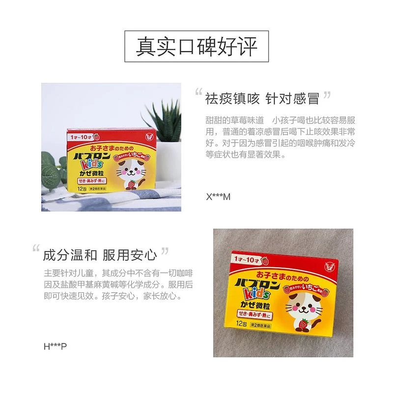 大正儿童感冒药颗粒 12包 商品
