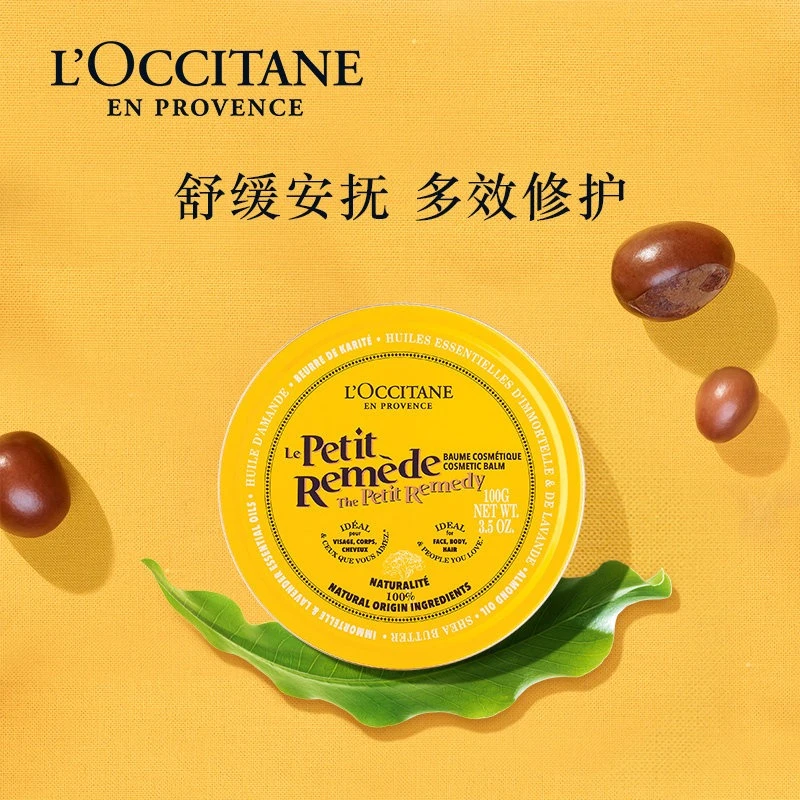 L'occitane欧舒丹乳木果脸唇身体舒缓修护膏100g 商品