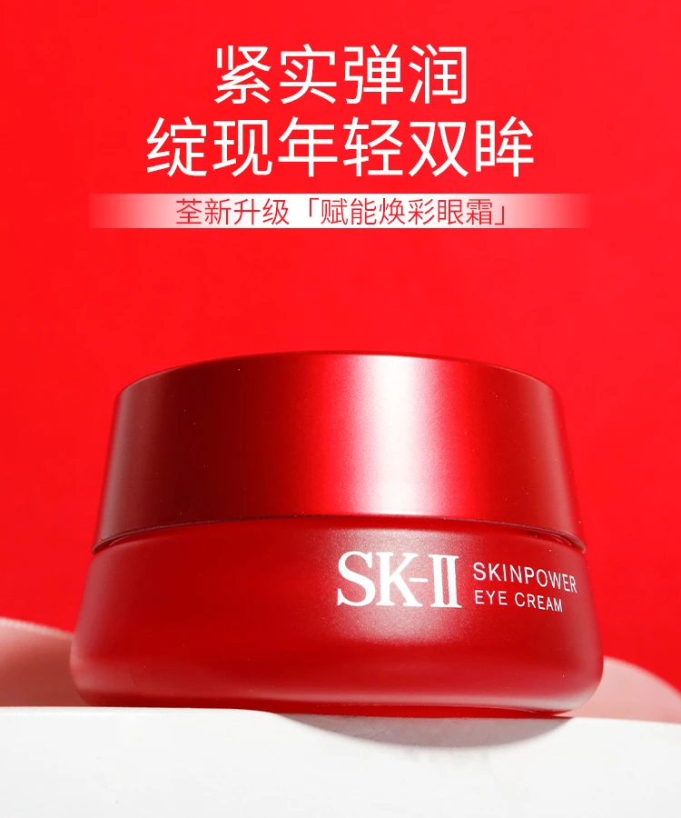 SKII SK-IISK2微肌因修护焕采大眼眼霜15g淡化细纹黑眼圈紧致抗皱 商品